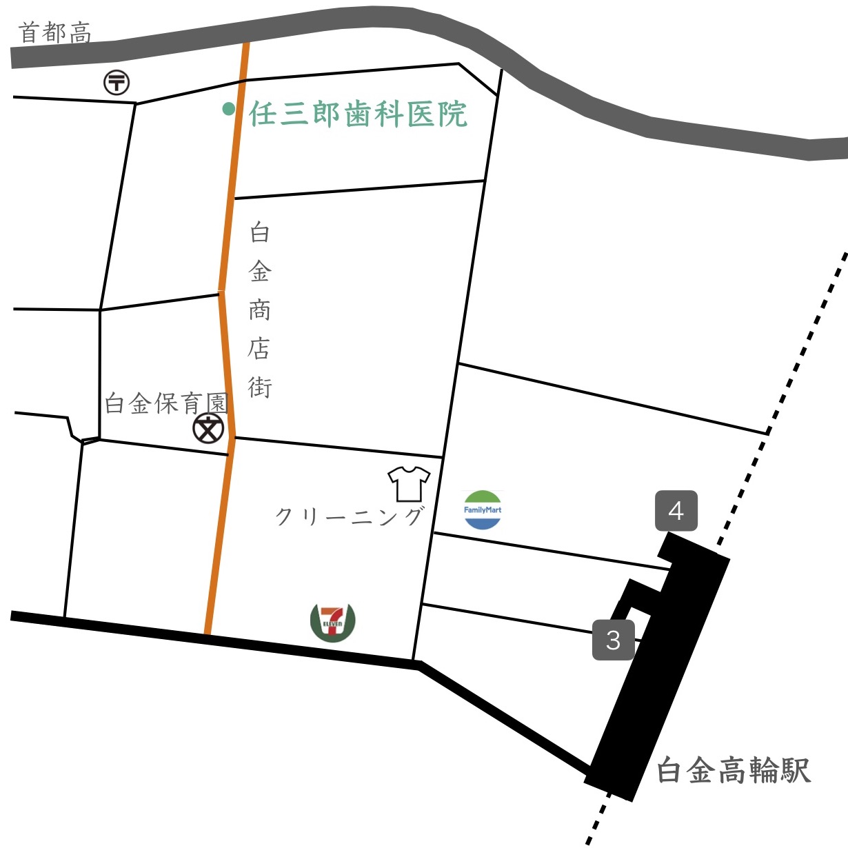 任三郎歯科医院